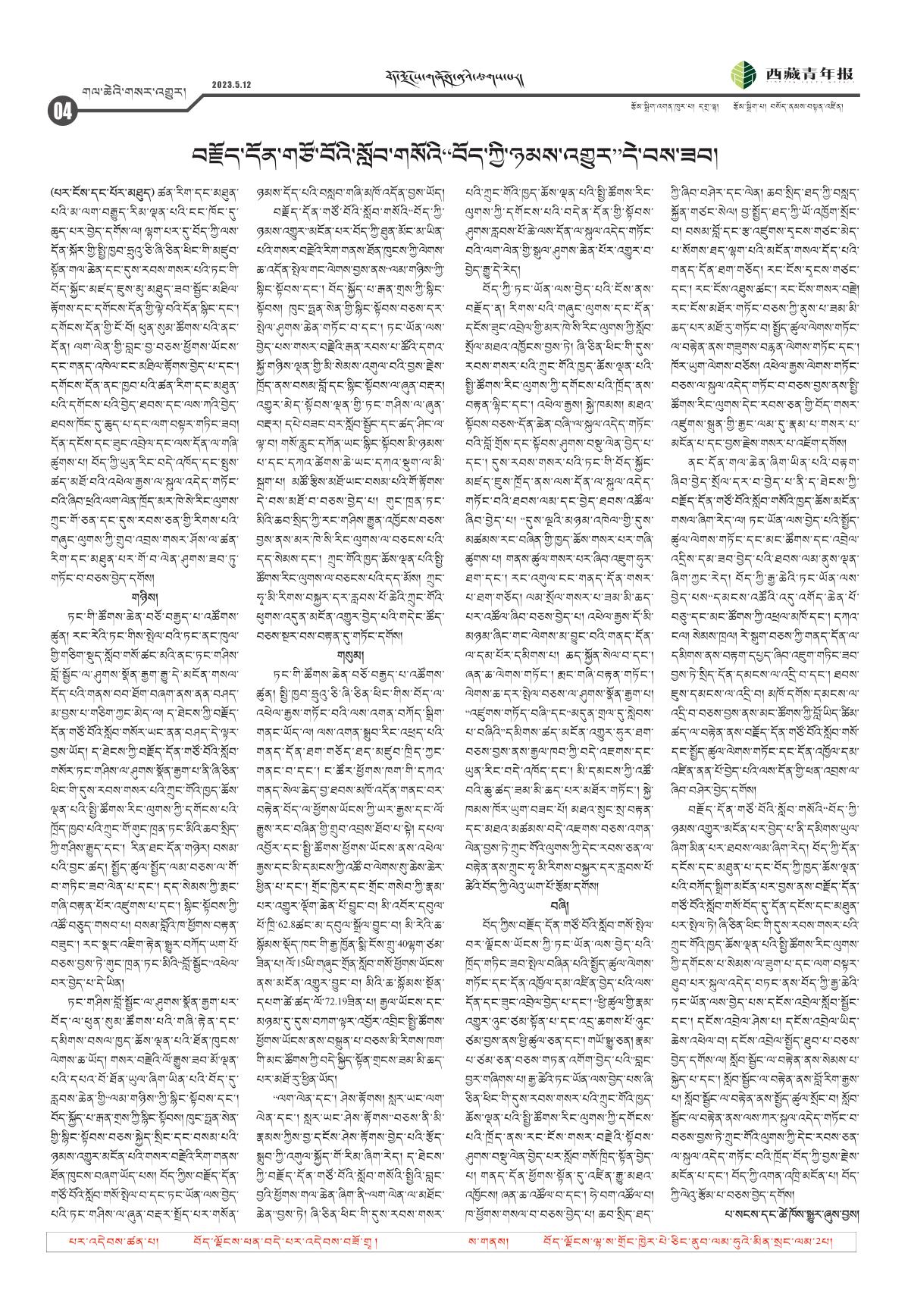 西藏青年报藏文版གལ་ཆེའི་གསར་འགྱུར།