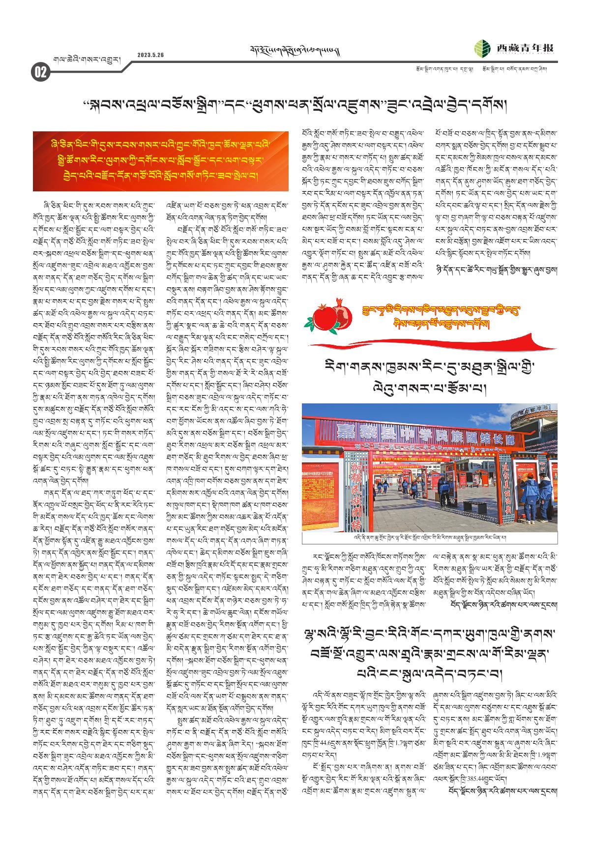 西藏青年报藏文版གལ་ཆེའི་གསར་འགྱུར།