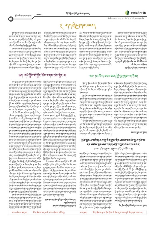 西藏青年报藏文版རྩོམ་རིག་དགའ་ཚལ།