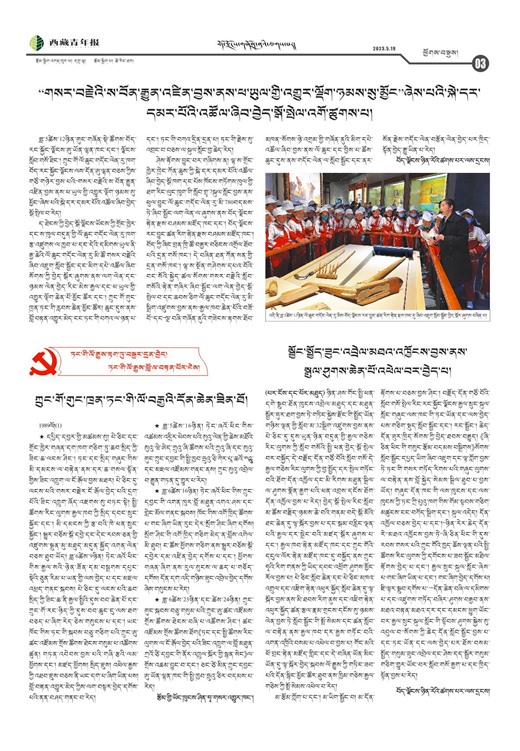 西藏青年报藏文版ཕྱོགས་བསྡུས།