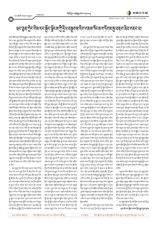 西藏青年报藏文版གལ་ཆེའི་གསར་འགྱུར།