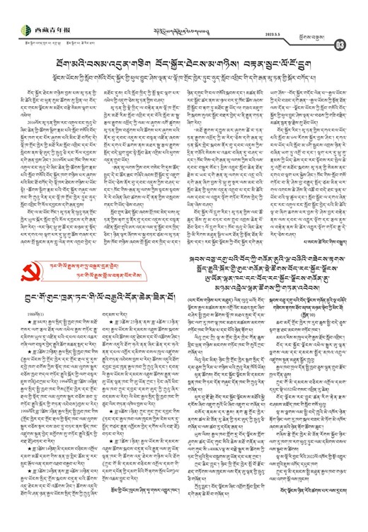 西藏青年报藏文版ཕྱོགས་བསྡུས།