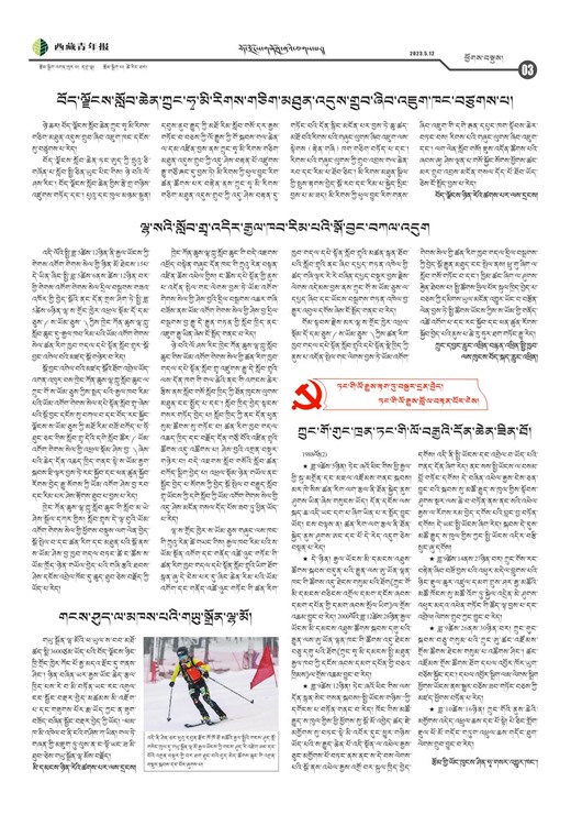 西藏青年报藏文版ཕྱོགས་བསྡུས།