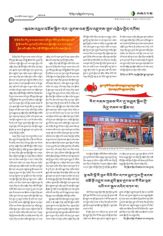 西藏青年报藏文版གལ་ཆེའི་གསར་འགྱུར།