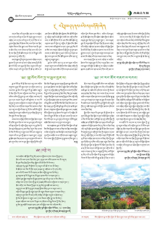 西藏青年报藏文版རྩོམ་རིག་དགའ་ཚལ།
