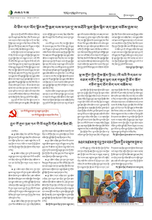 西藏青年报藏文版ཕྱོགས་བསྡུས།