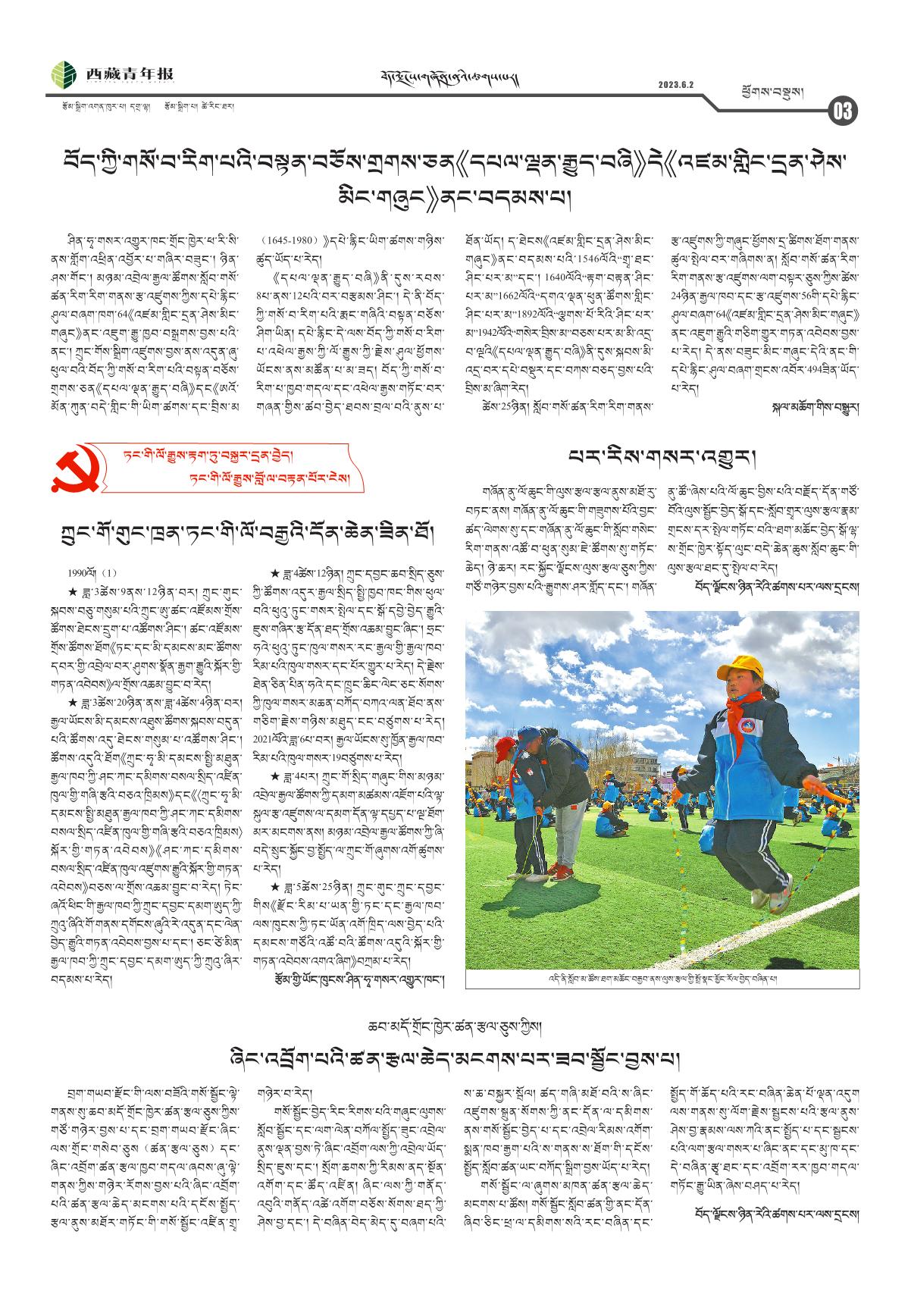 西藏青年报藏文版ཕྱོགས་བསྡུས།