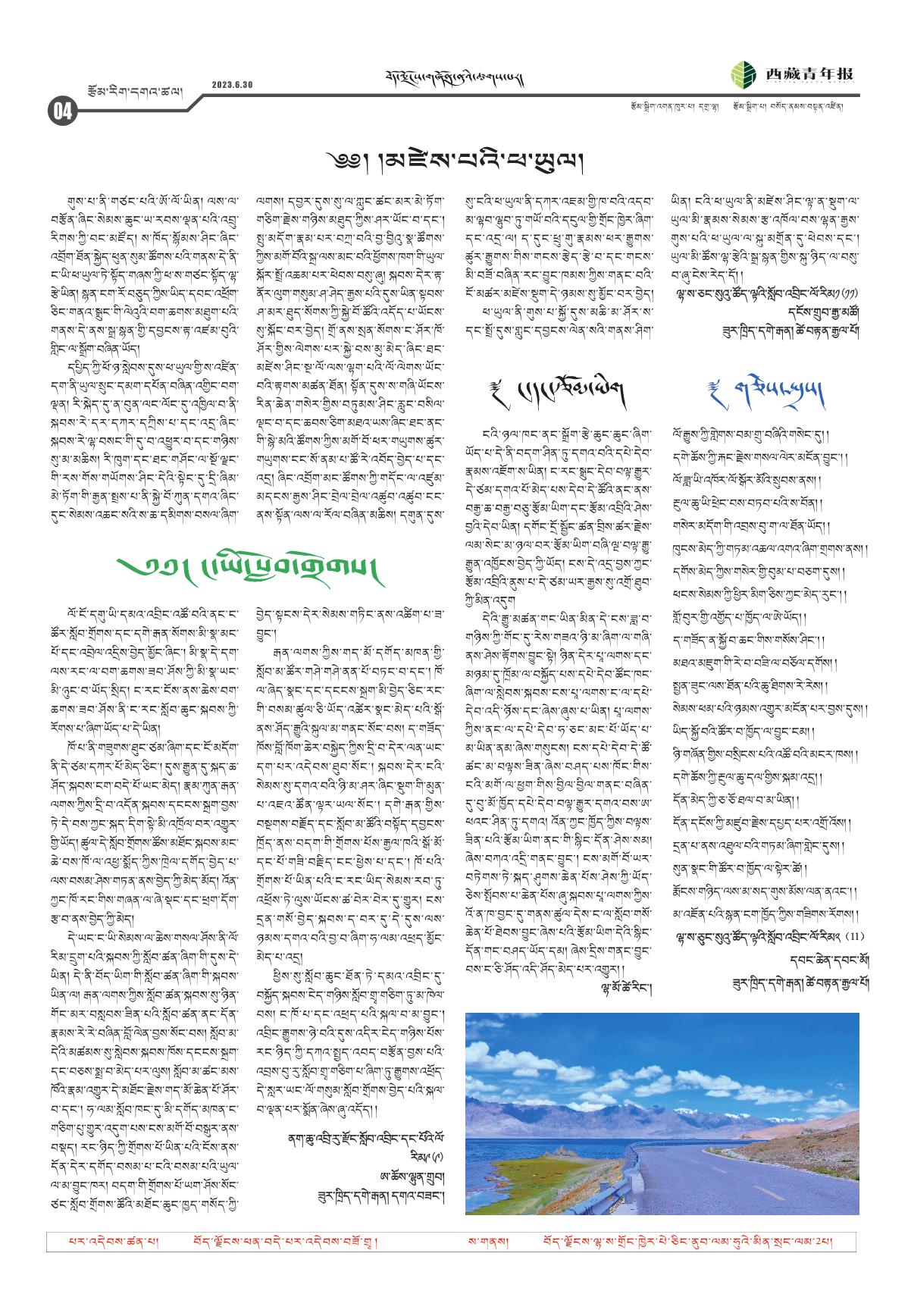 西藏青年报藏文版རྩོམ་རིག་དགའ་ཚལ།
