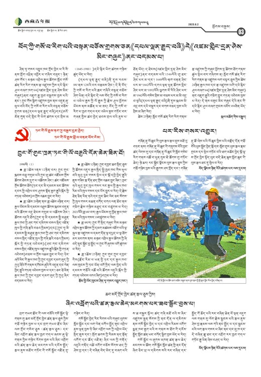 西藏青年报藏文版ཕྱོགས་བསྡུས།