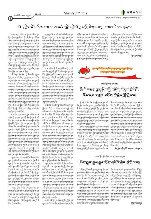 西藏青年报藏文版གལ་ཆེའི་གསར་འགྱུར།