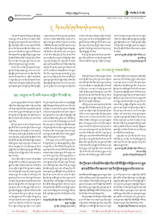 西藏青年报藏文版རྩོམ་རིག་དགའ་ཚལ།