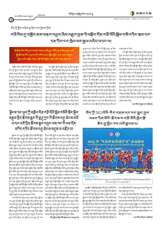 西藏青年报藏文版གལ་ཆེའི་གསར་འགྱུར།