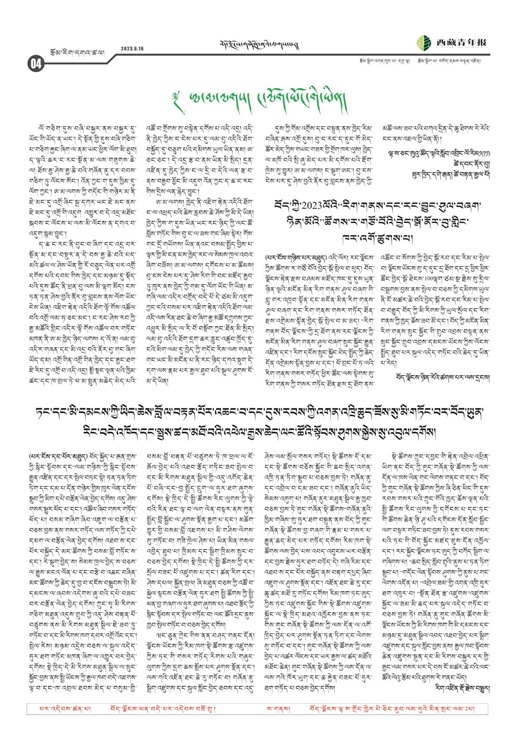 西藏青年报藏文版རྩོམ་རིག་དགའ་ཚལ།