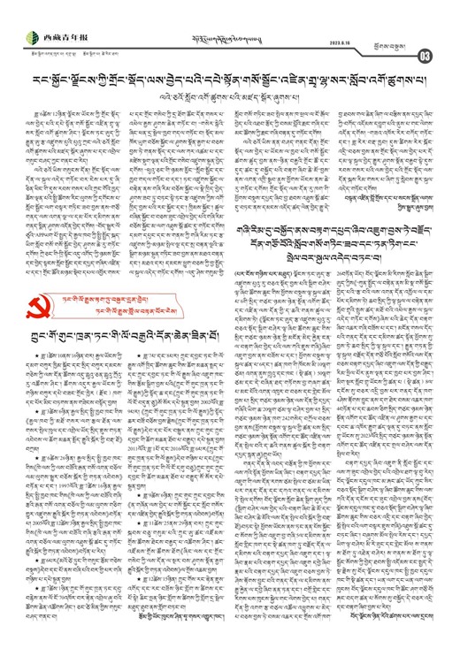 西藏青年报藏文版ཕྱོགས་བསྡུས།