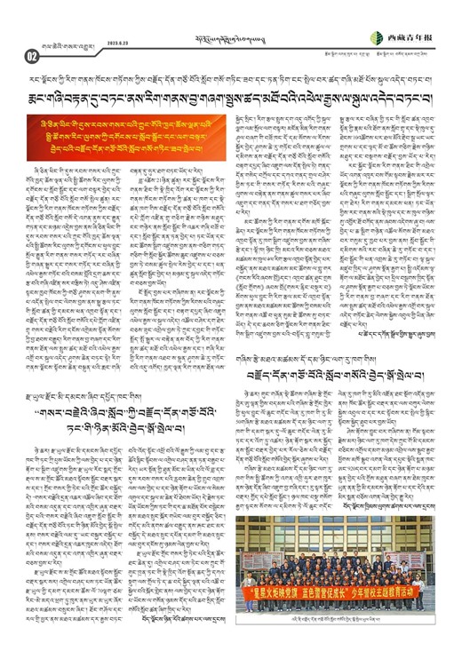 西藏青年报藏文版གལ་ཆེའི་གསར་འགྱུར།