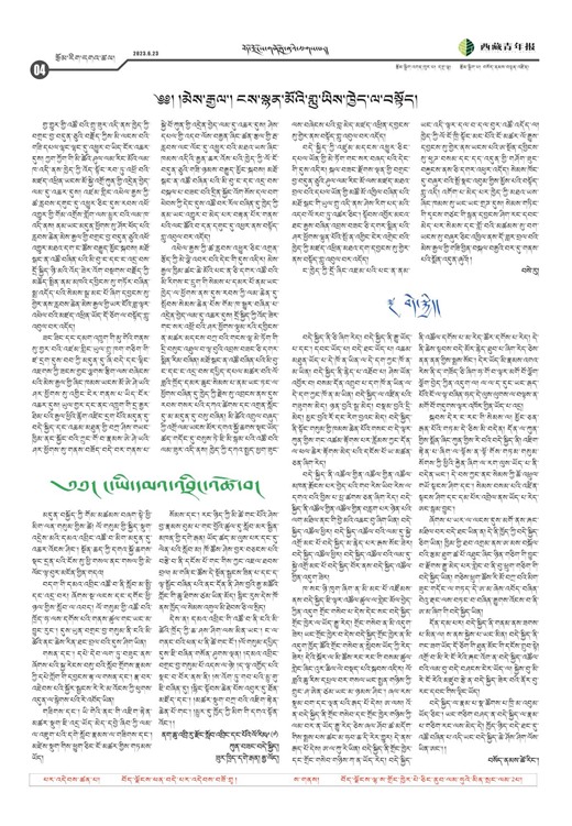 西藏青年报藏文版རྩོམ་རིག་དགའ་ཚལ།