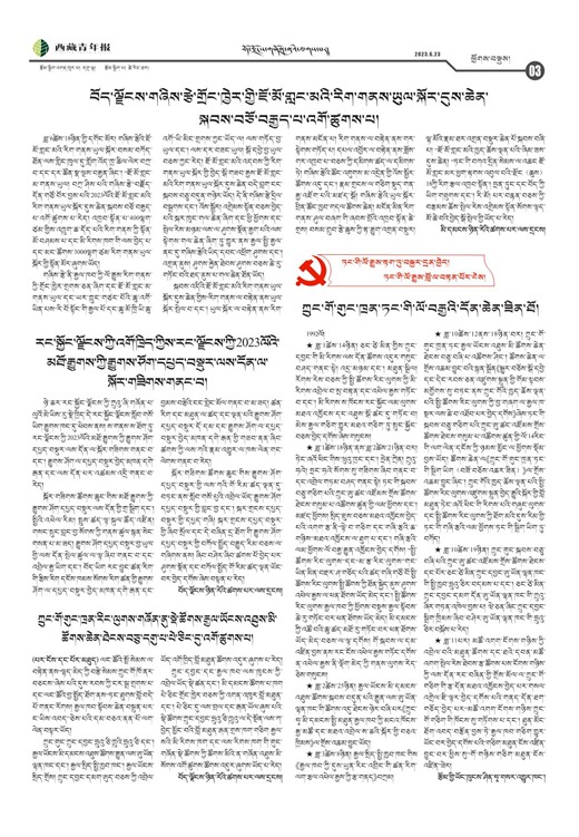 西藏青年报藏文版ཕྱོགས་བསྡུས།