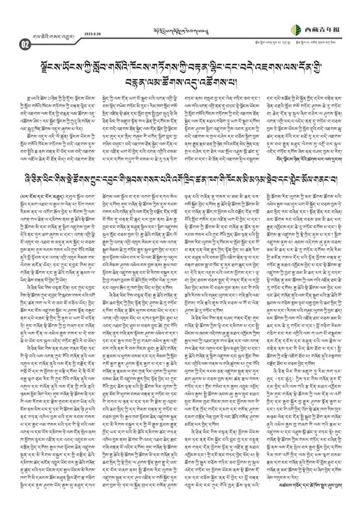 西藏青年报藏文版གལ་ཆེའི་གསར་འགྱུར།