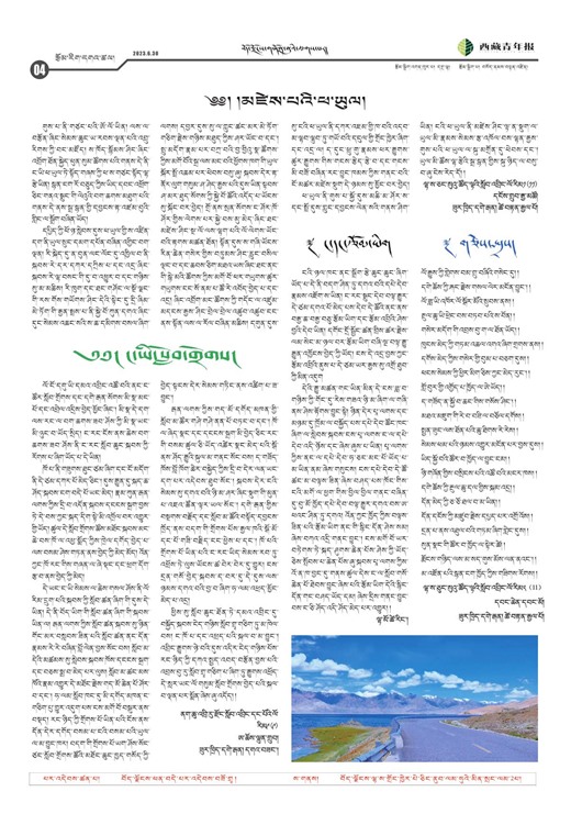 西藏青年报藏文版རྩོམ་རིག་དགའ་ཚལ།