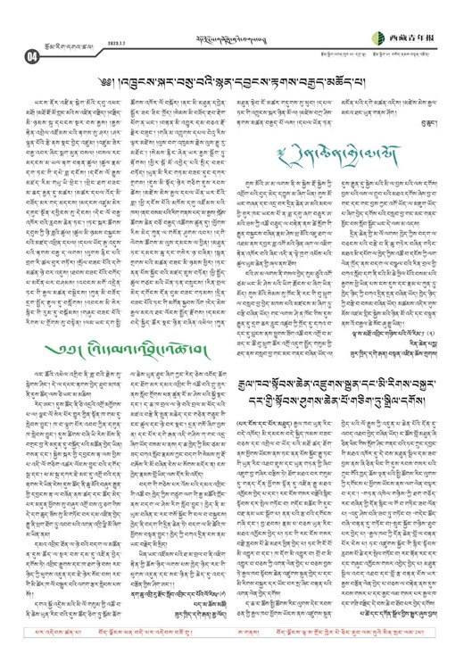 西藏青年报藏文版རྩོམ་རིག་དགའ་ཚལ།