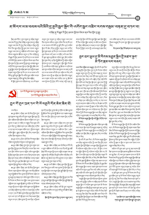 西藏青年报藏文版ཕྱོགས་བསྡུས།