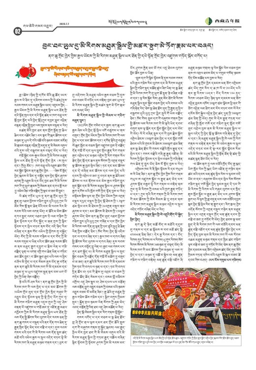 西藏青年报藏文版གལ་ཆེའི་གསར་འགྱུར།