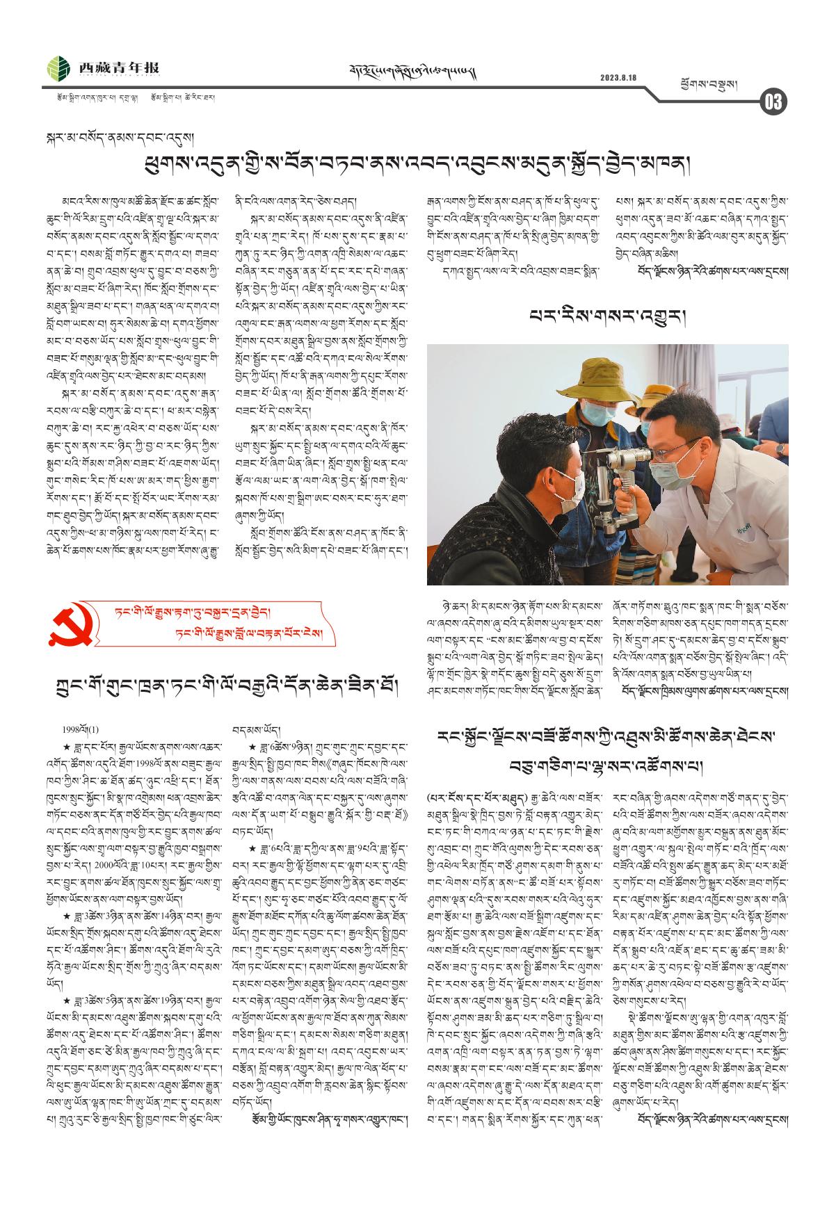 西藏青年报藏文版ཕྱོགས་བསྡུས།