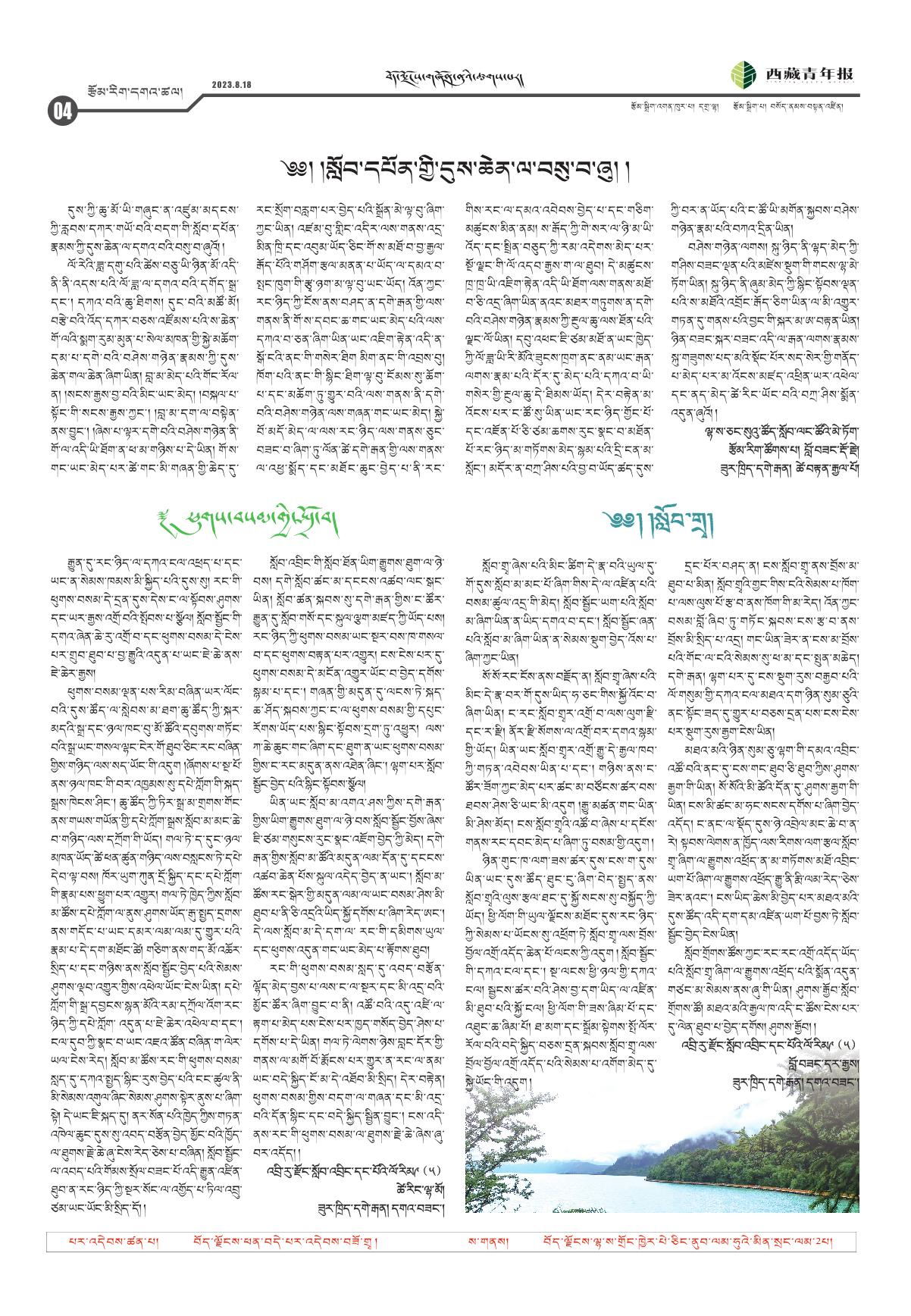 西藏青年报藏文版རྩོམ་རིག་དགའ་ཚལ།