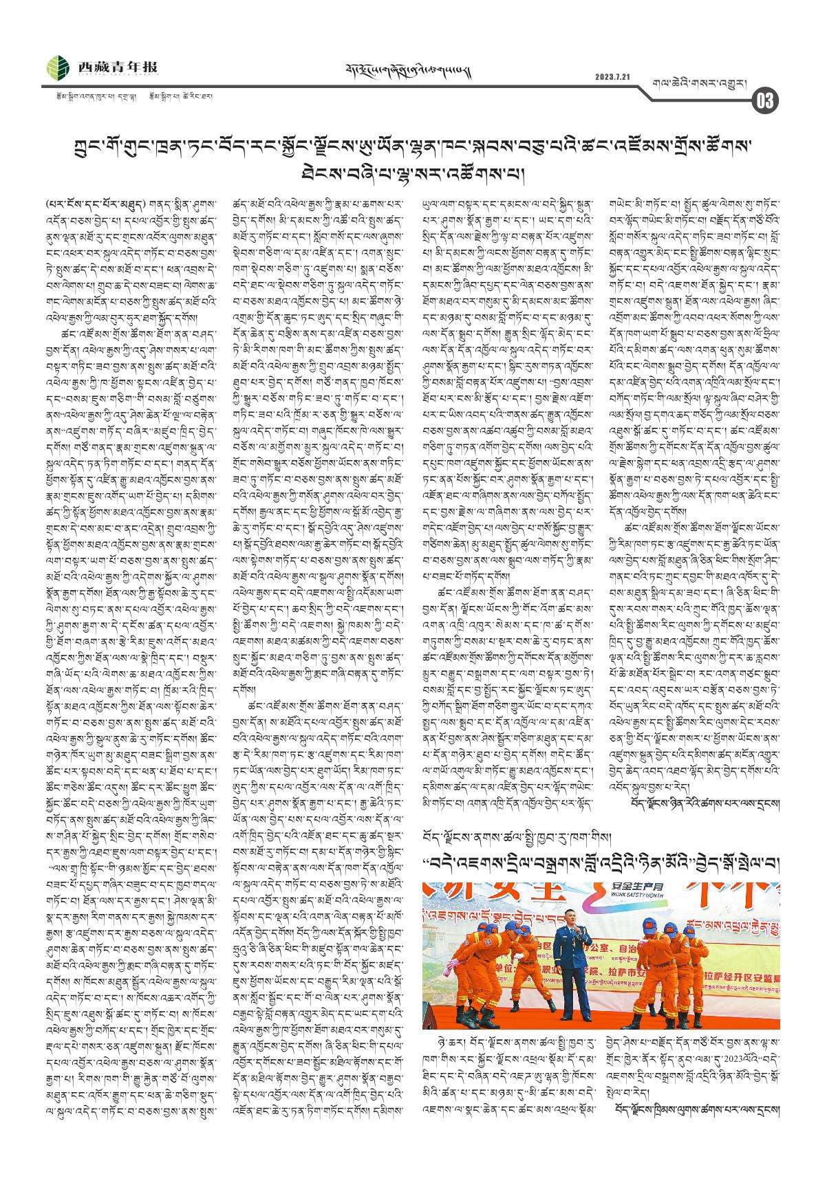 西藏青年报藏文版གལ་ཆེའི་གསར་འགྱུར།