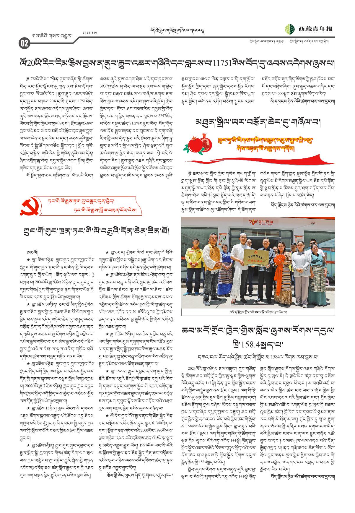 西藏青年报藏文版གལ་ཆེའི་གསར་འགྱུར།