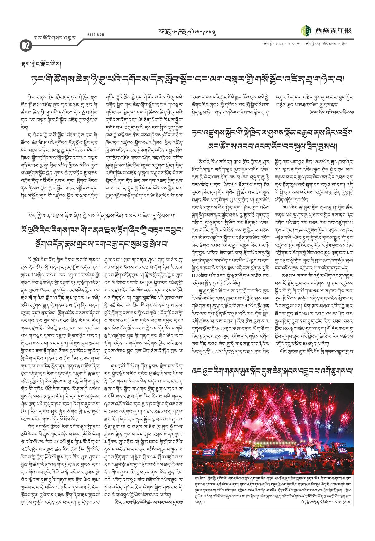 西藏青年报藏文版གལ་ཆེའི་གསར་འགྱུར།