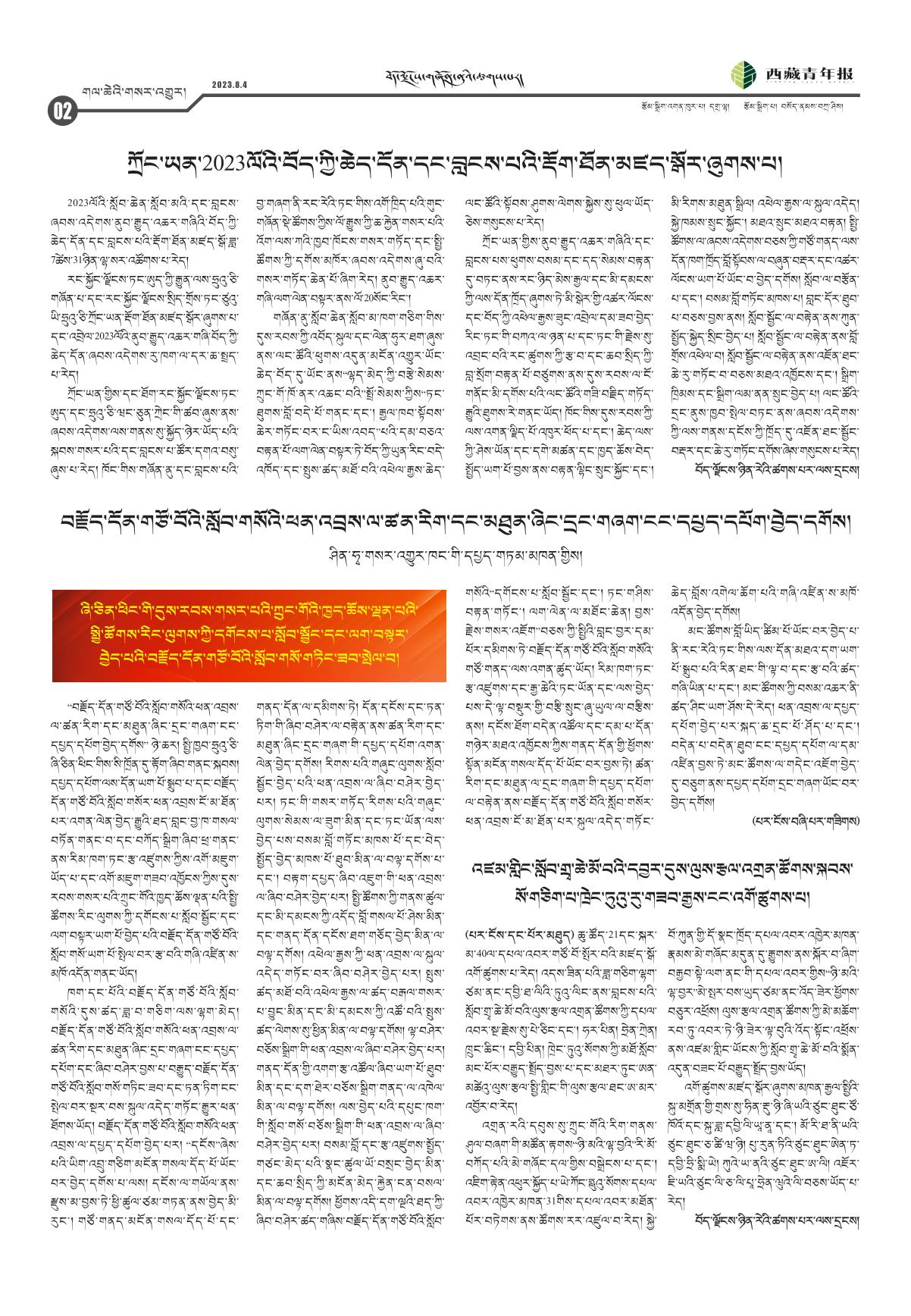 西藏青年报藏文版གལ་ཆེའི་གསར་འགྱུར།