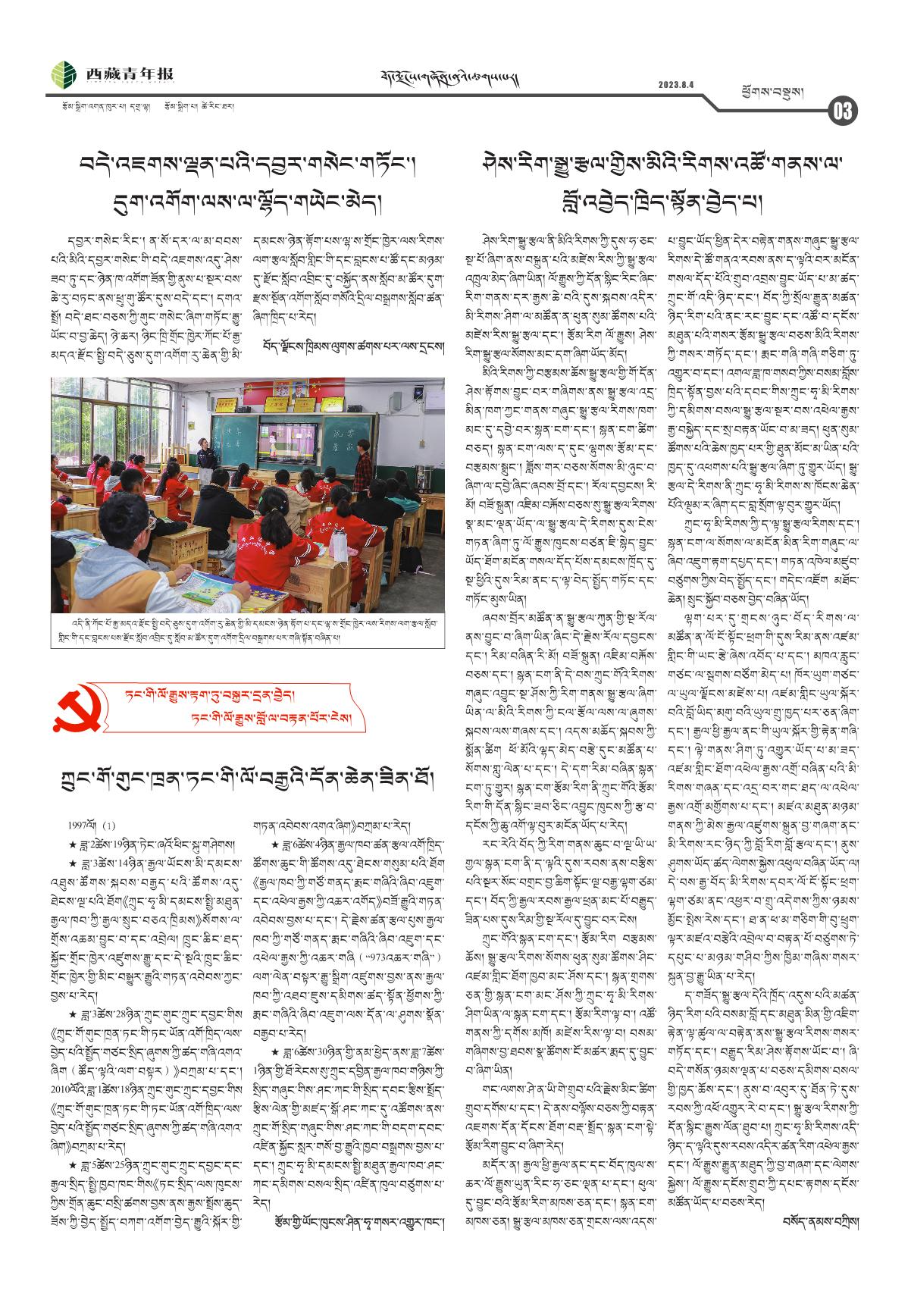 西藏青年报藏文版ཕྱོགས་བསྡུས།
