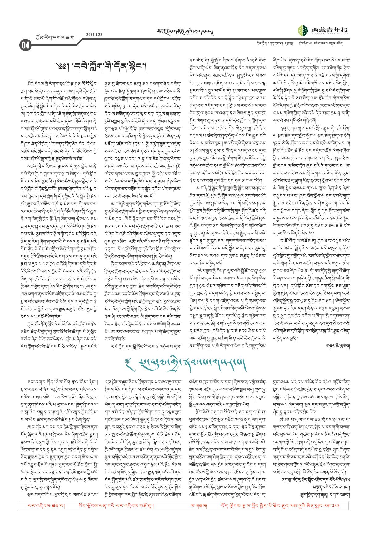 西藏青年报藏文版རྩོམ་རིག་དགའ་ཚལ།