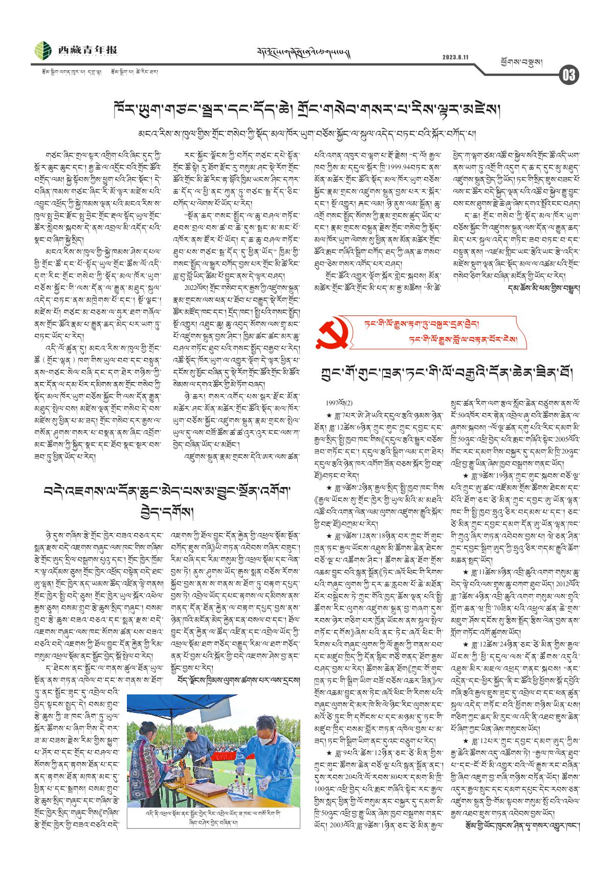 西藏青年报藏文版ཕྱོགས་བསྡུས།