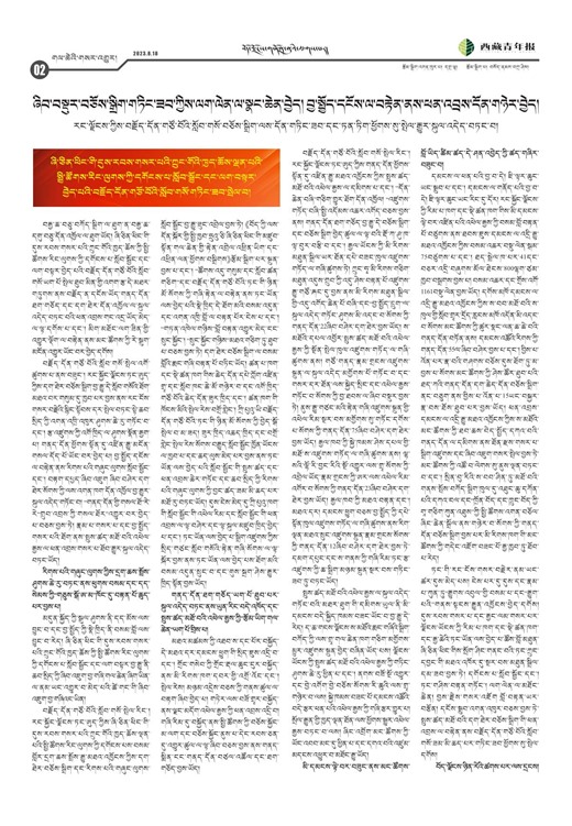 西藏青年报藏文版གལ་ཆེའི་གསར་འགྱུར།