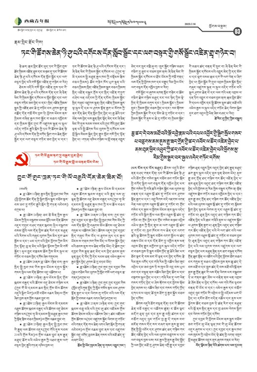 西藏青年报藏文版ཕྱོགས་བསྡུས།
