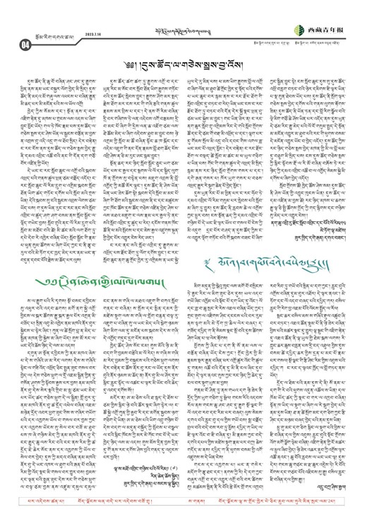 西藏青年报藏文版རྩོམ་རིག་དགའ་ཚལ།