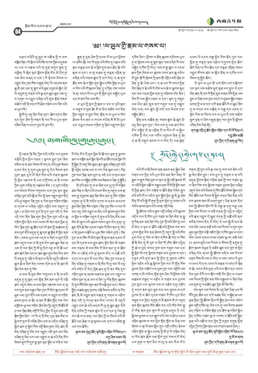 西藏青年报藏文版རྩོམ་རིག་དགའ་ཚལ།