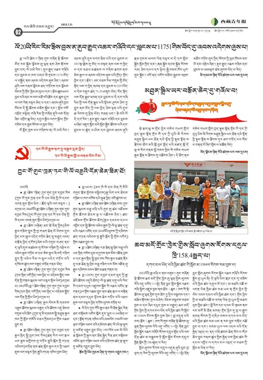 西藏青年报藏文版གལ་ཆེའི་གསར་འགྱུར།