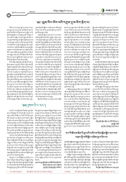 西藏青年报藏文版རྩོམ་རིག་དགའ་ཚལ།