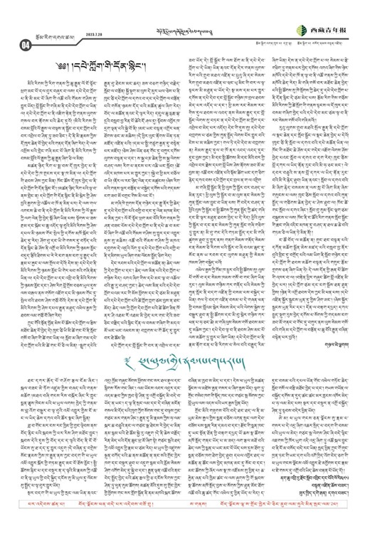 西藏青年报藏文版རྩོམ་རིག་དགའ་ཚལ།