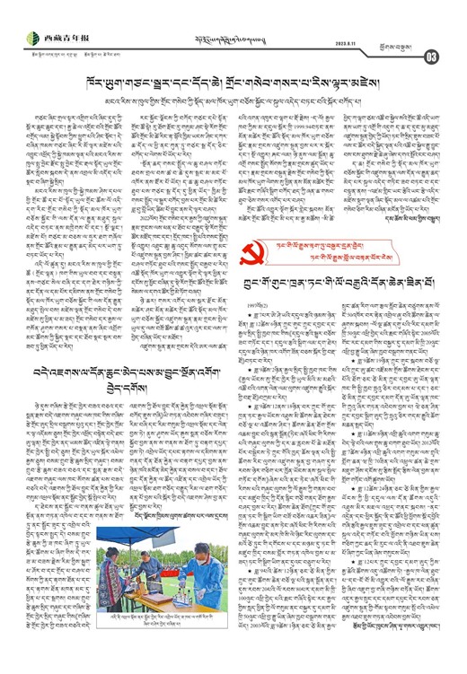 西藏青年报藏文版ཕྱོགས་བསྡུས།