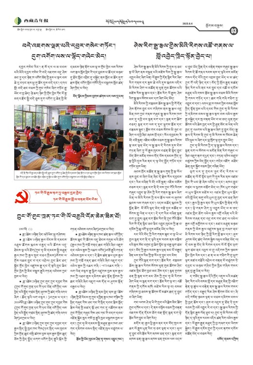 西藏青年报藏文版ཕྱོགས་བསྡུས།
