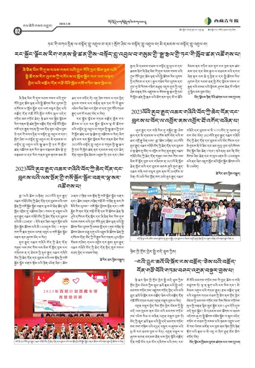 西藏青年报藏文版གལ་ཆེའི་གསར་འགྱུར།