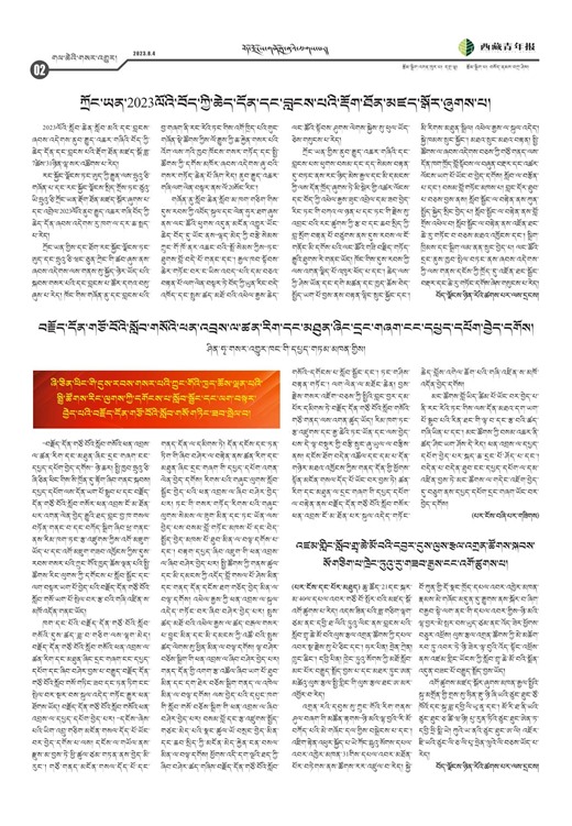 西藏青年报藏文版གལ་ཆེའི་གསར་འགྱུར།
