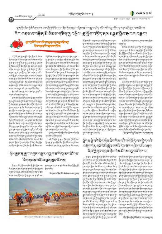 西藏青年报藏文版གལ་ཆེའི་གསར་འགྱུར།