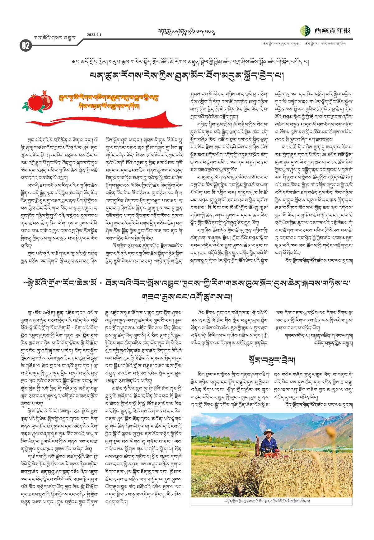 西藏青年报藏文版གལ་ཆེའི་གསར་འགྱུར།