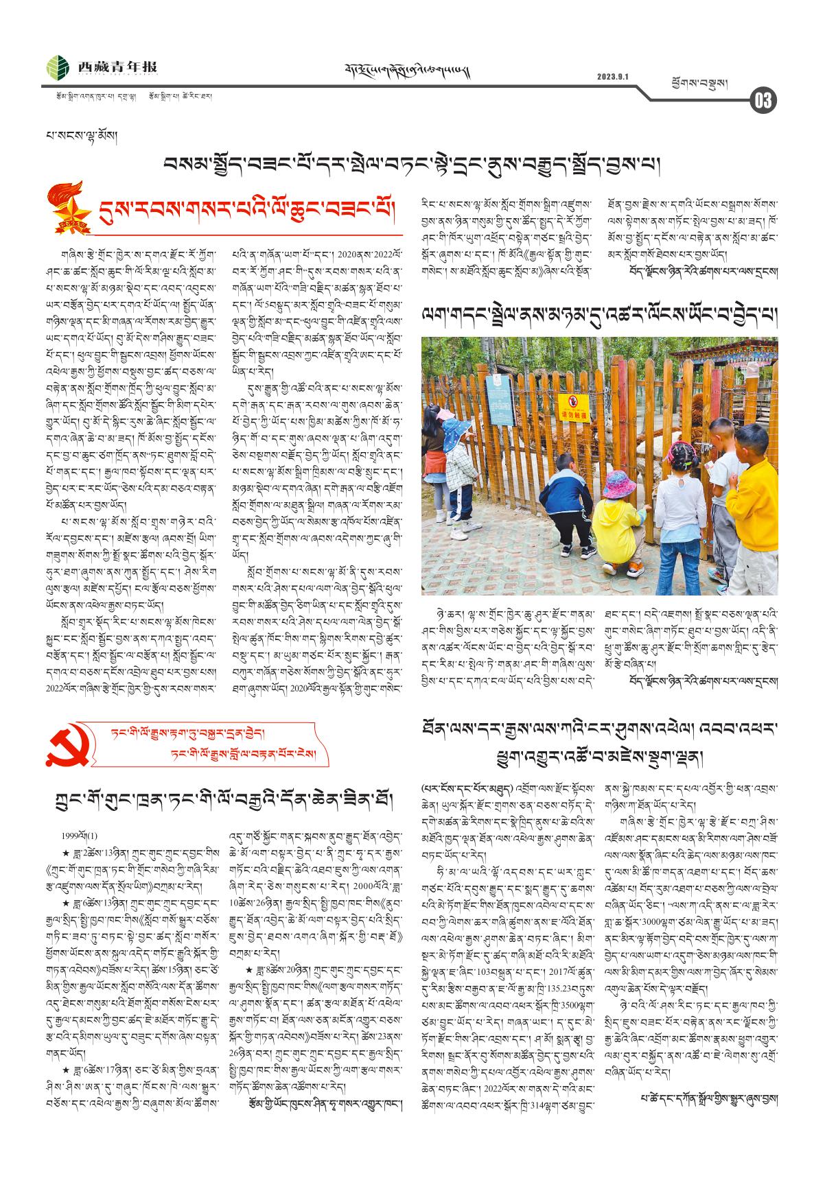 西藏青年报藏文版ཕྱོགས་བསྡུས།