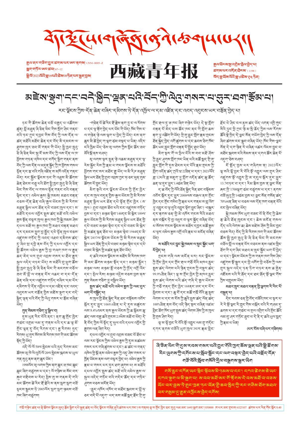 西藏青年报藏文版གལ་ཆེའི་གསར་འགྱུར།